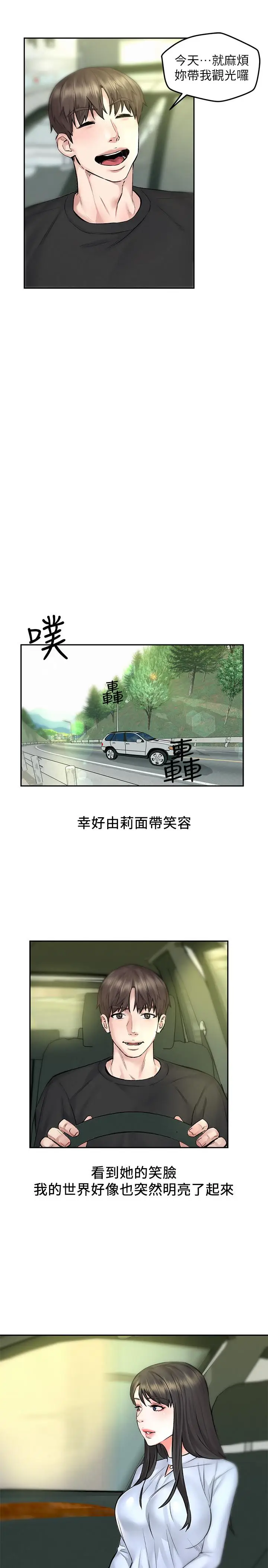 漫画《人夫大解放》第10话第23张图