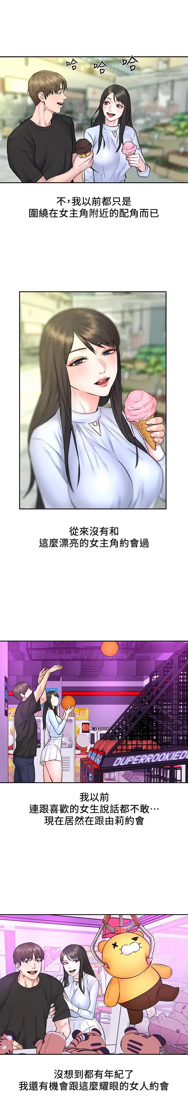漫画《人夫大解放》第10话第27张图