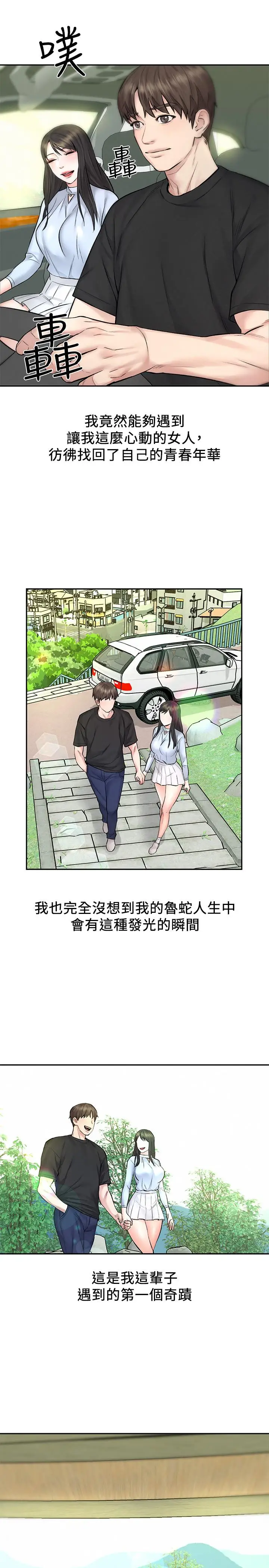 漫画《人夫大解放》第10话第29张图