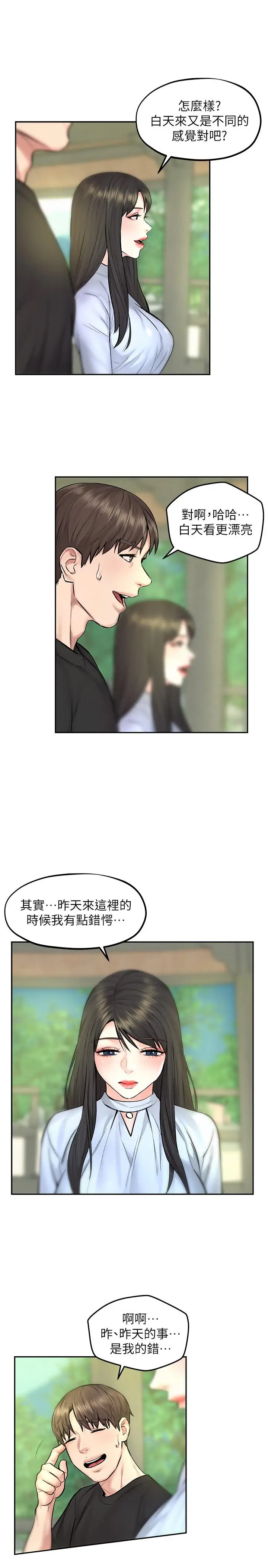 漫画《人夫大解放》第10话第31张图