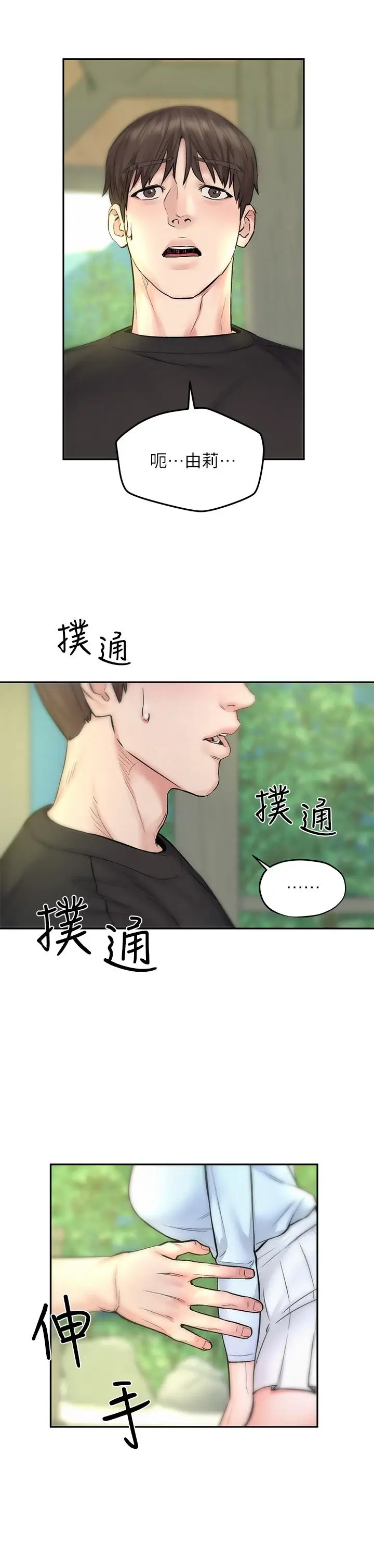 漫画《人夫大解放》第10话第35张图