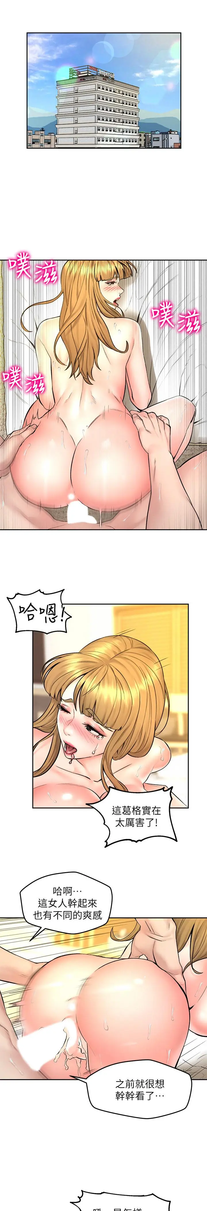 漫画《人夫大解放》第10话第7张图