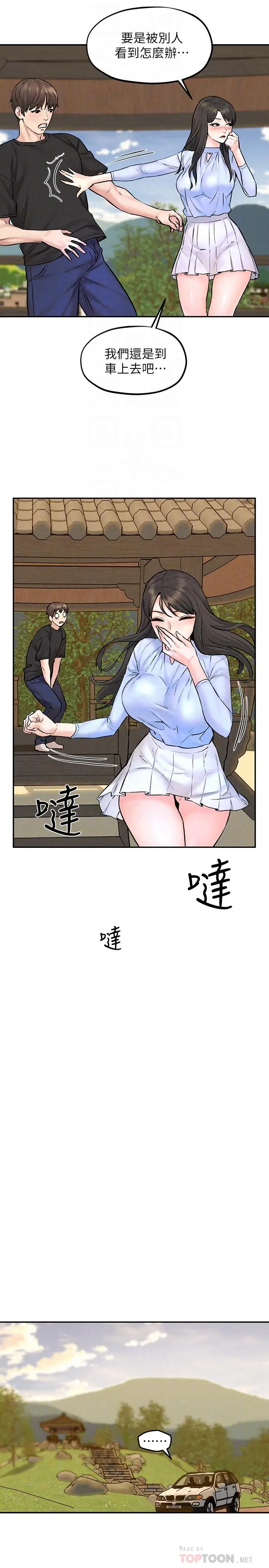 漫画《人夫大解放》第11话第10张图