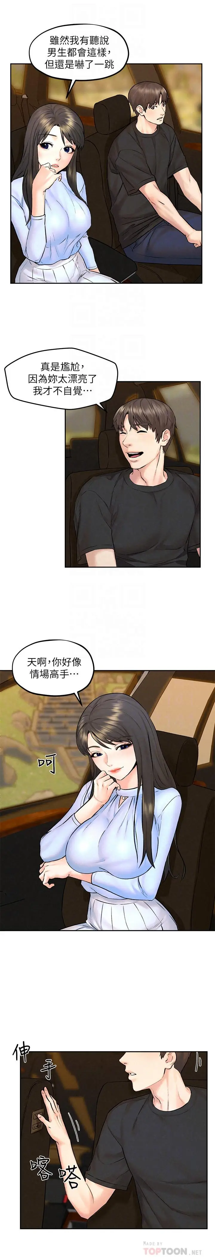 漫画《人夫大解放》第11话第12张图
