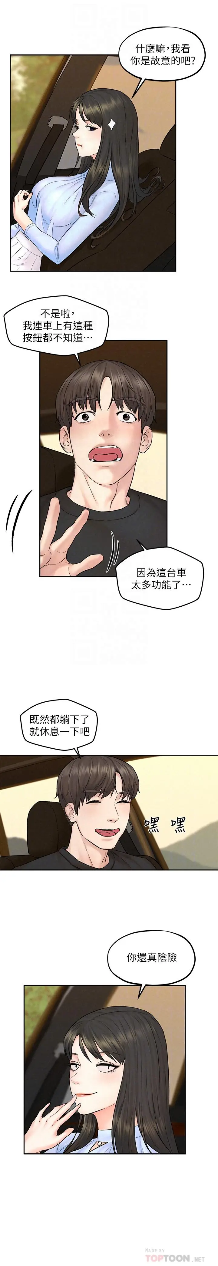 漫画《人夫大解放》第11话第16张图