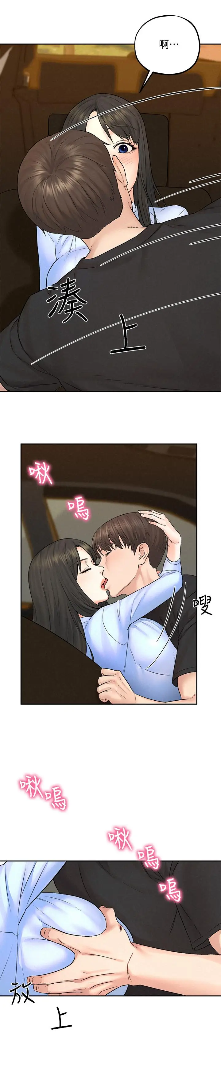 漫画《人夫大解放》第11话第17张图
