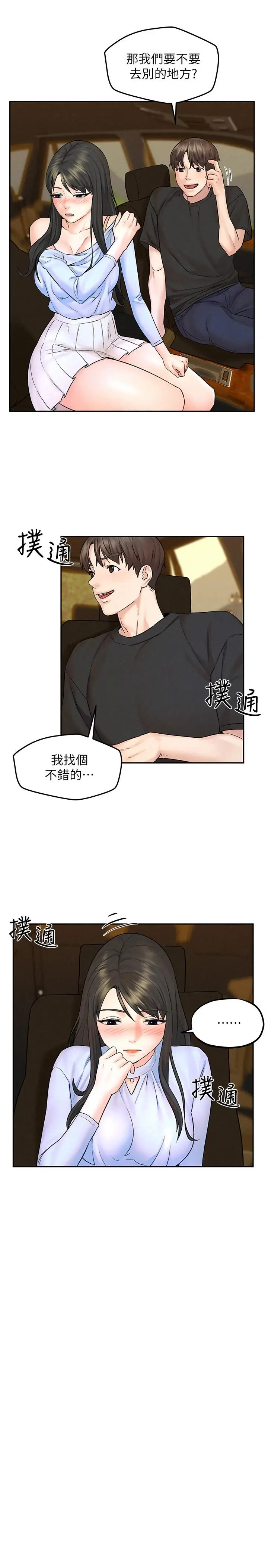 漫画《人夫大解放》第11话第20张图
