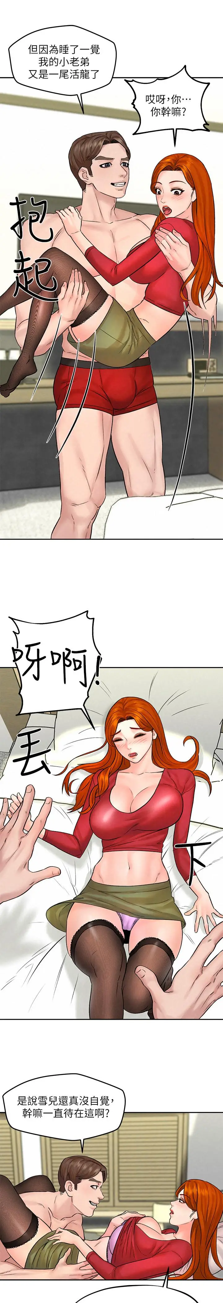 漫画《人夫大解放》第11话第28张图