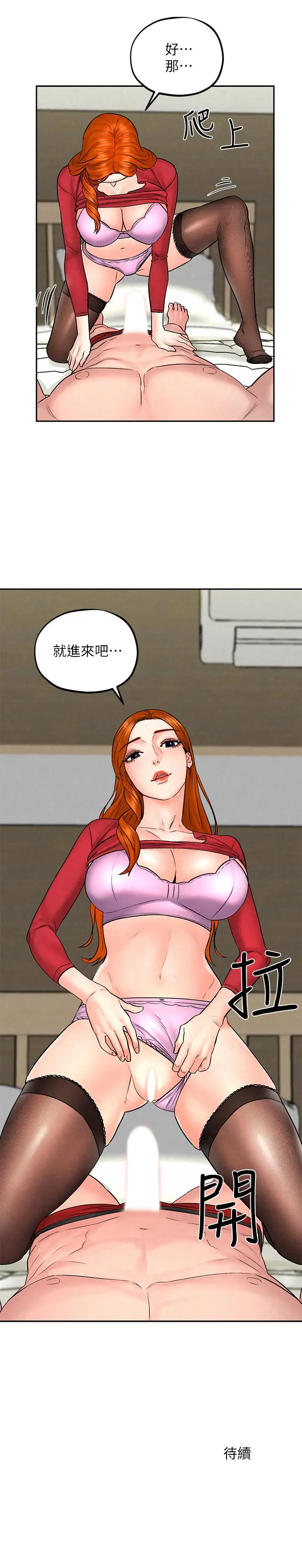 漫画《人夫大解放》第11话第33张图