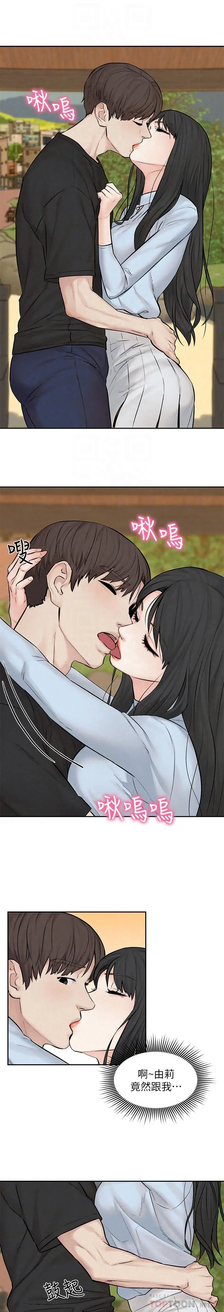 漫画《人夫大解放》第11话第6张图