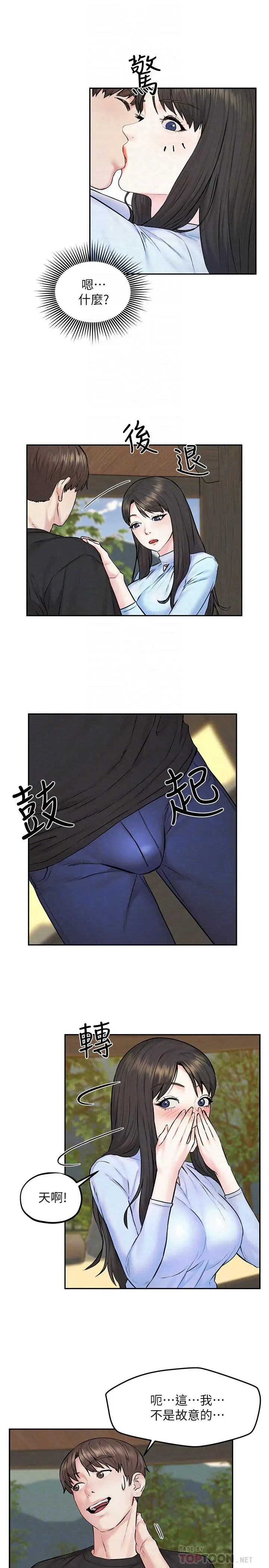 漫画《人夫大解放》第11话第8张图