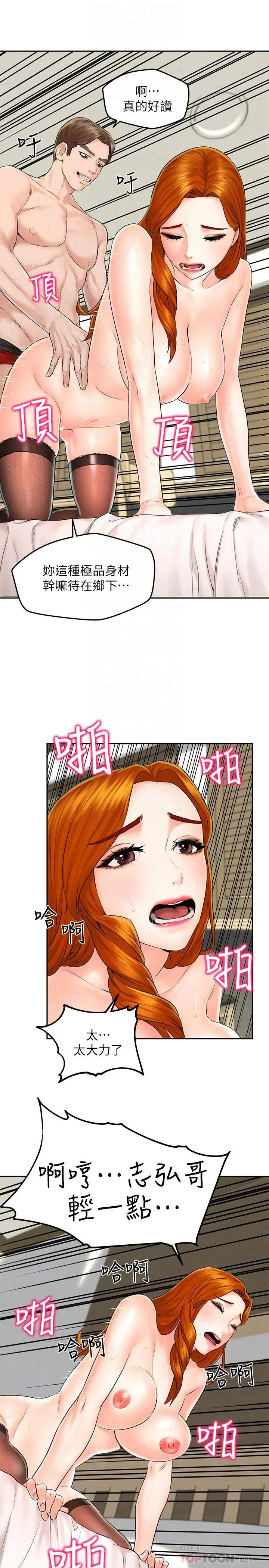 漫画《人夫大解放》第12话第14张图