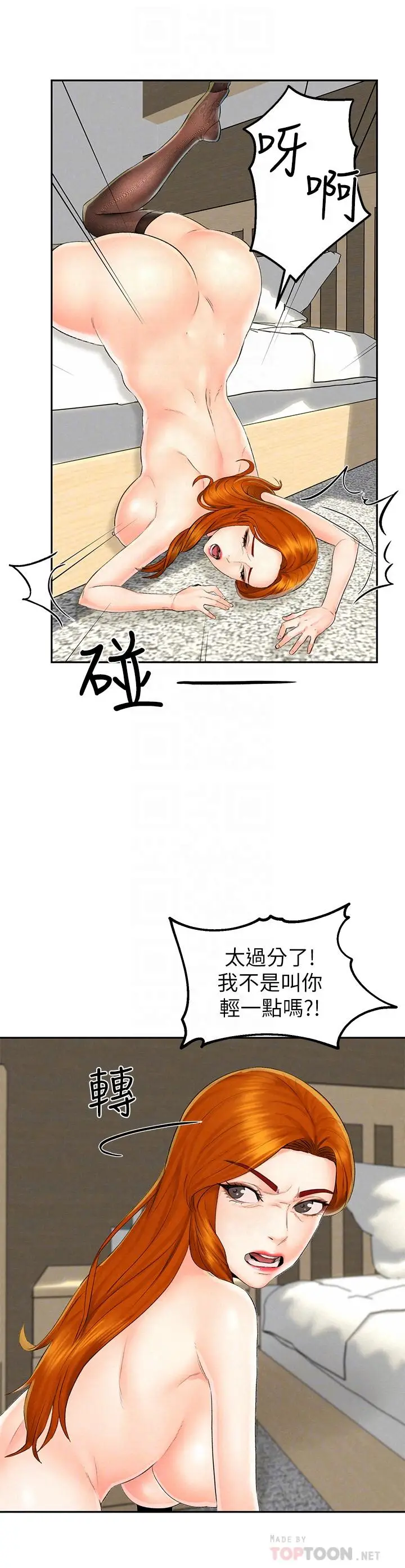 漫画《人夫大解放》第12话第16张图