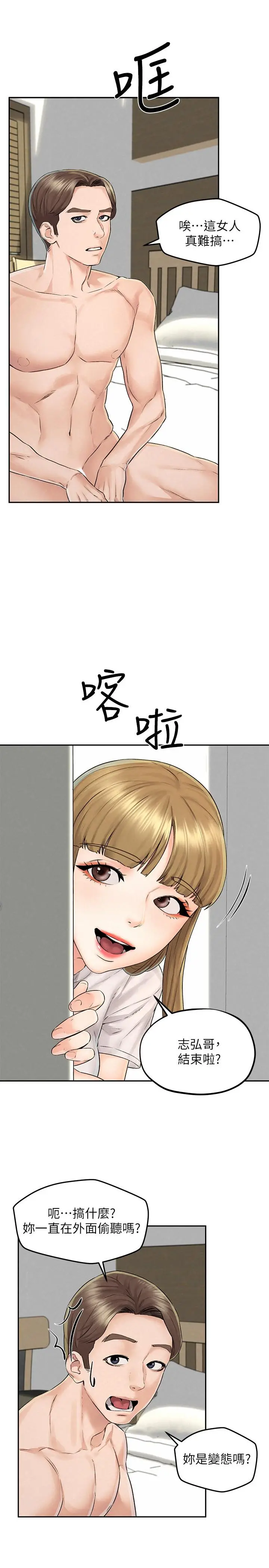 漫画《人夫大解放》第12话第19张图