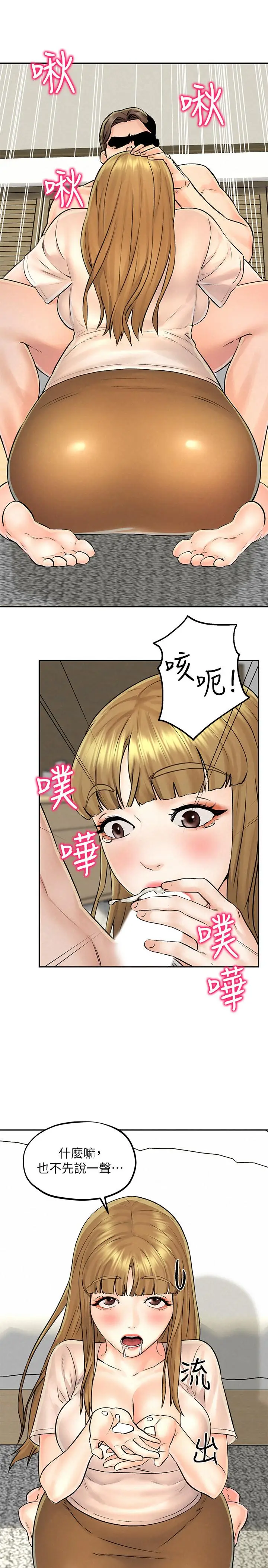 漫画《人夫大解放》第12话第24张图