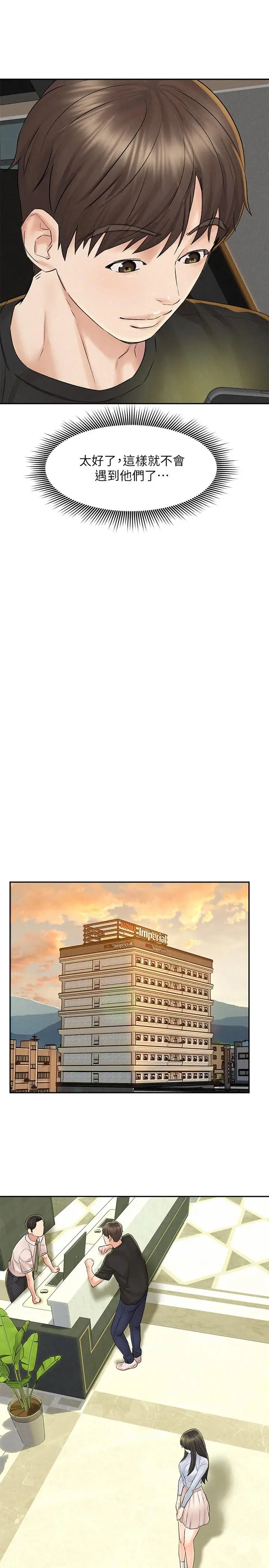 漫画《人夫大解放》第12话第33张图