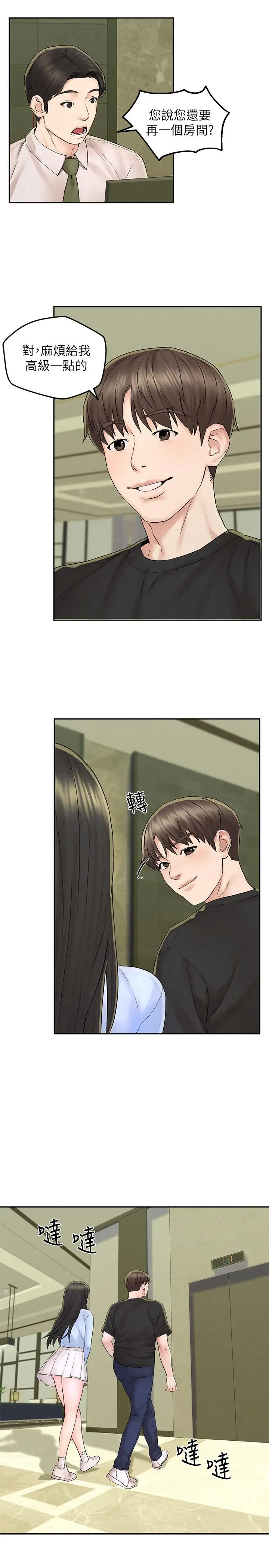 漫画《人夫大解放》第12话第35张图