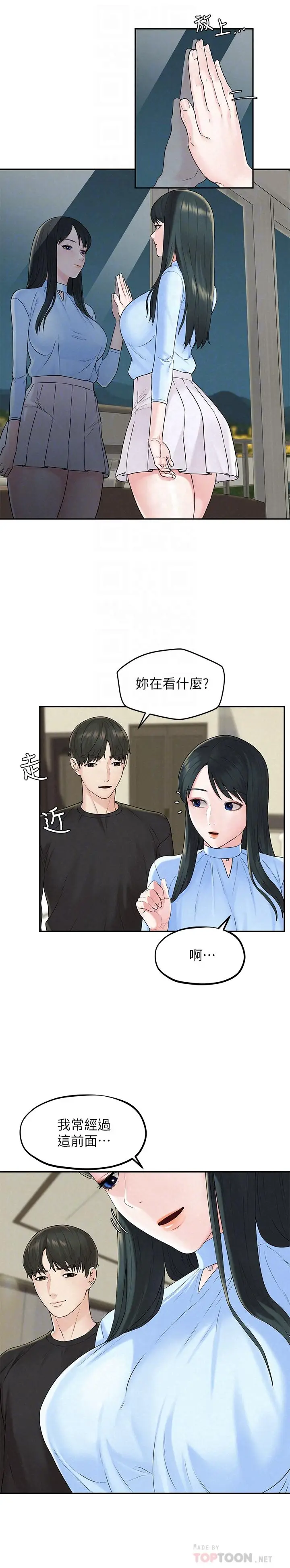 漫画《人夫大解放》第13话第10张图