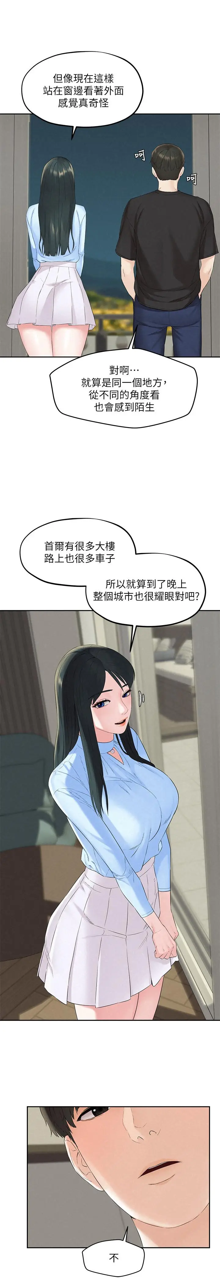 漫画《人夫大解放》第13话第11张图