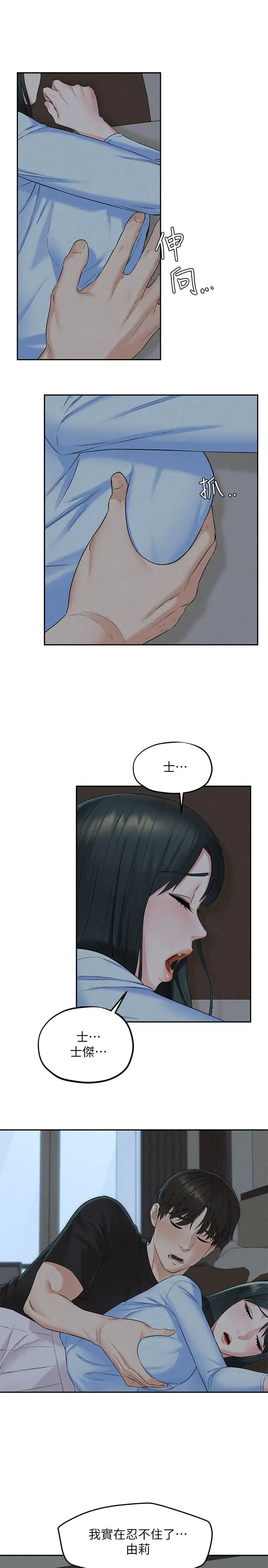 漫画《人夫大解放》第13话第19张图