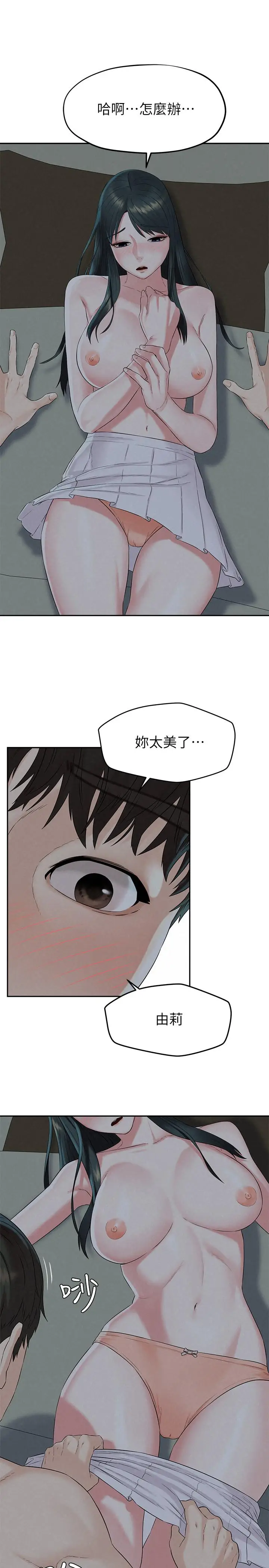 漫画《人夫大解放》第13话第23张图