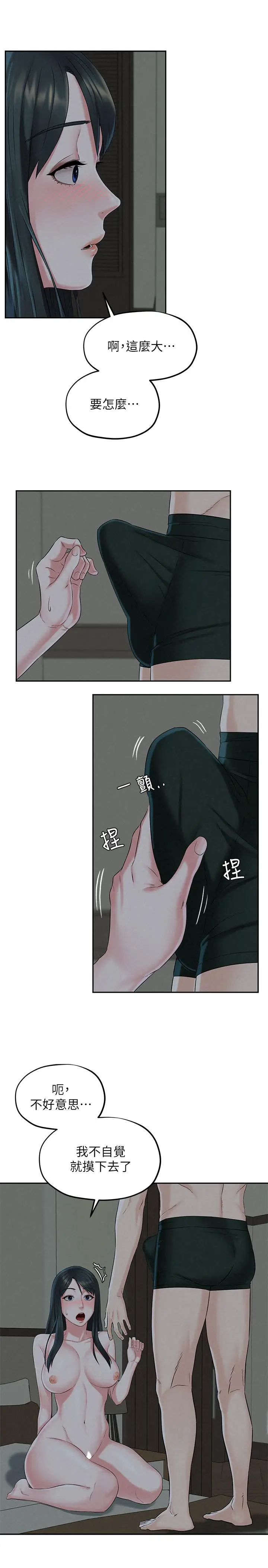 漫画《人夫大解放》第13话第34张图