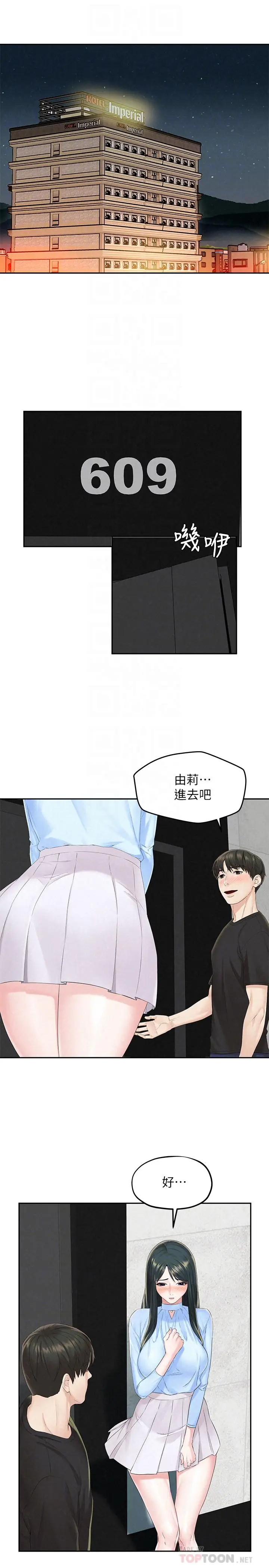 漫画《人夫大解放》第13话第4张图