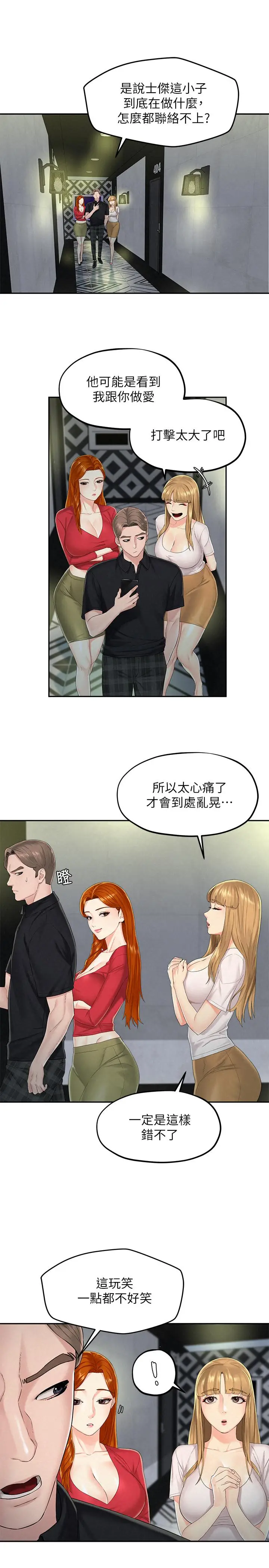 漫画《人夫大解放》第13话第7张图