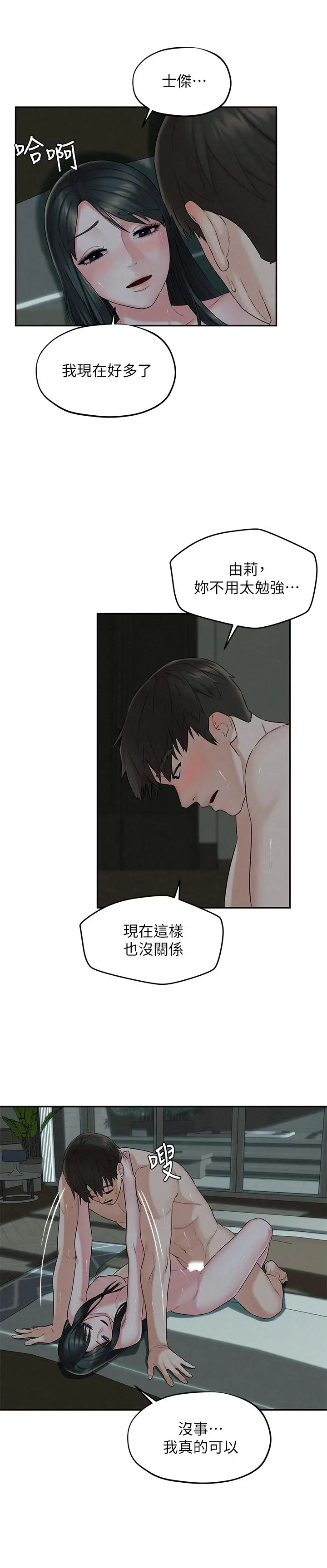 漫画《人夫大解放》第14话第11张图