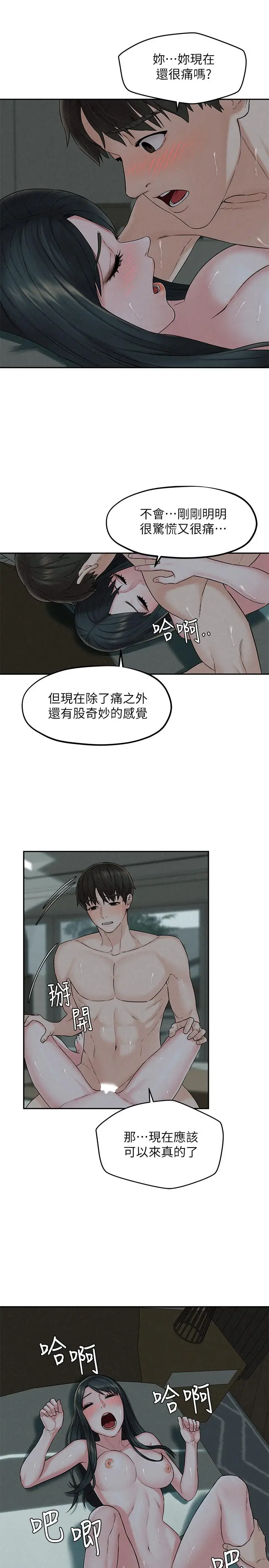 漫画《人夫大解放》第14话第15张图