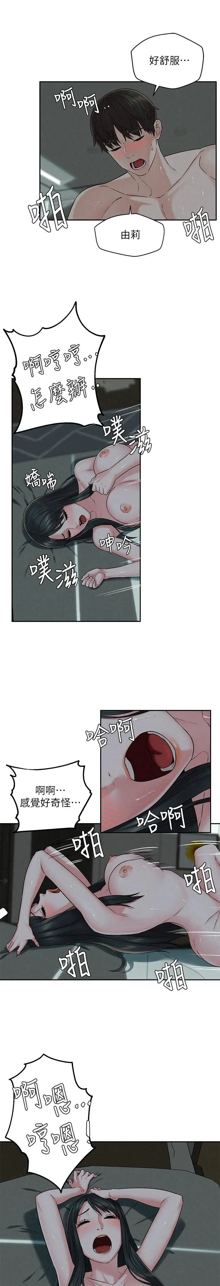 漫画《人夫大解放》第14话第17张图