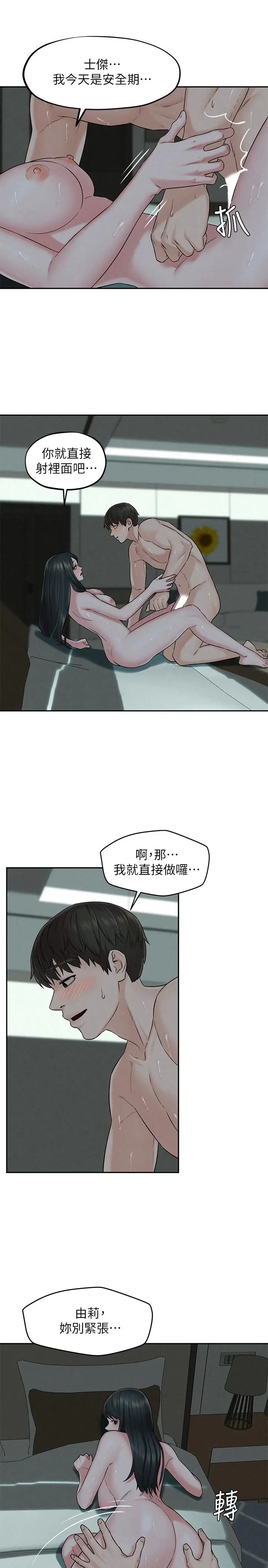 漫画《人夫大解放》第14话第21张图