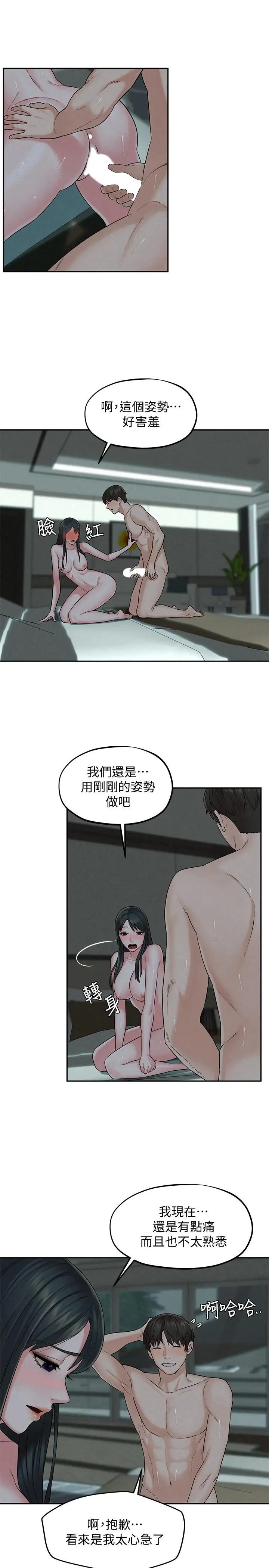漫画《人夫大解放》第14话第23张图