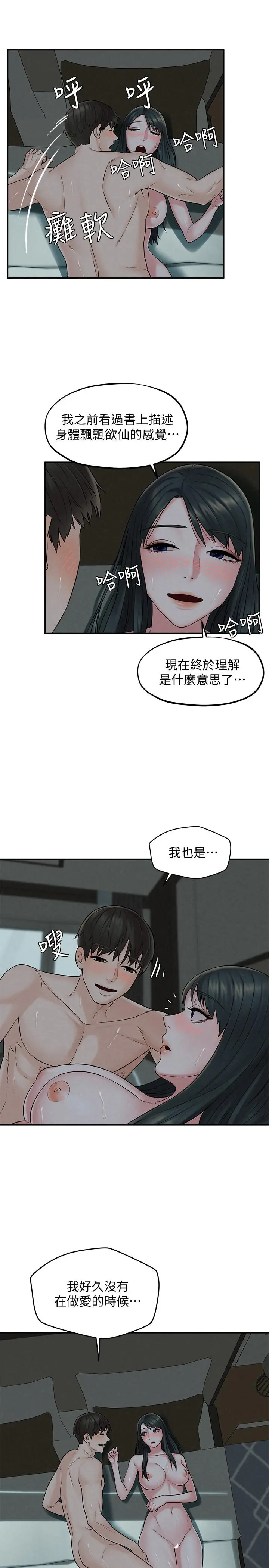 漫画《人夫大解放》第14话第33张图