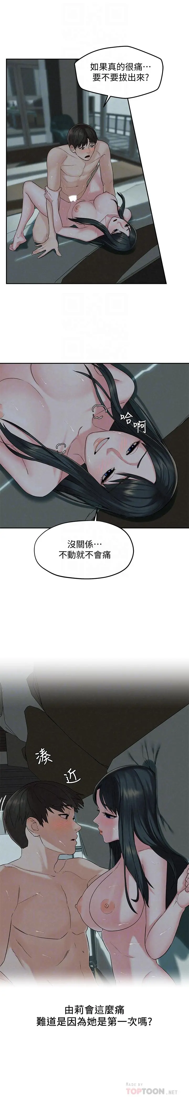 漫画《人夫大解放》第14话第8张图