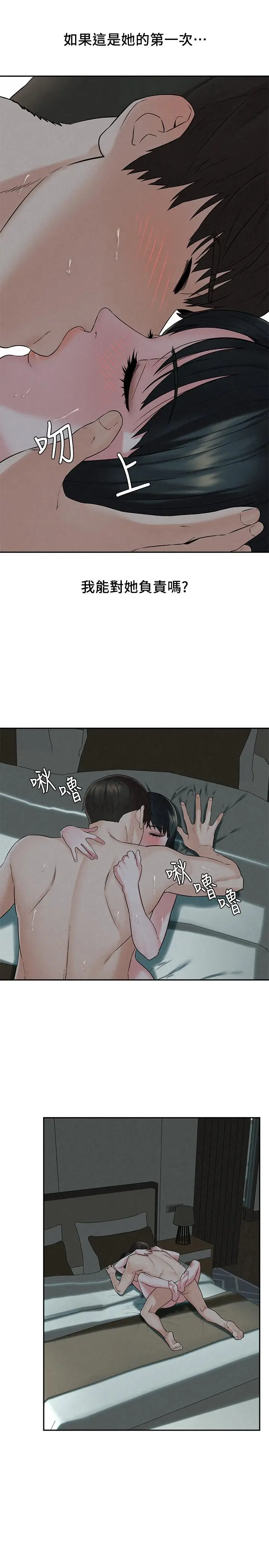漫画《人夫大解放》第14话第9张图