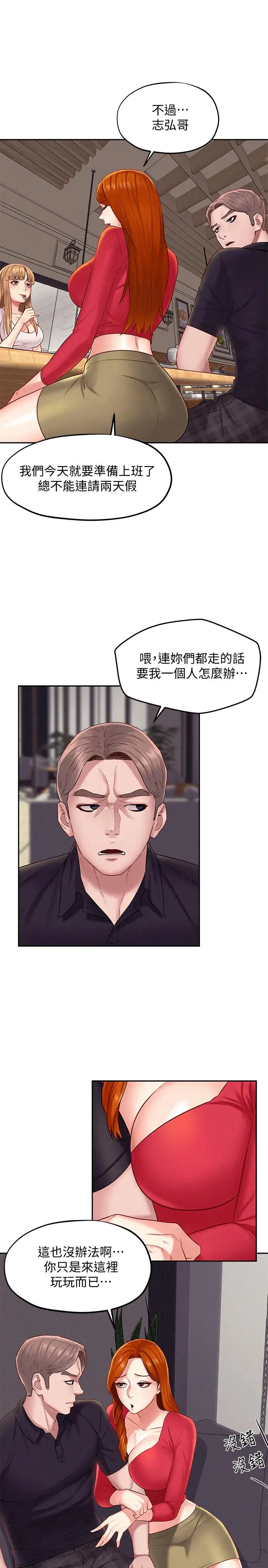 漫画《人夫大解放》第15话第17张图