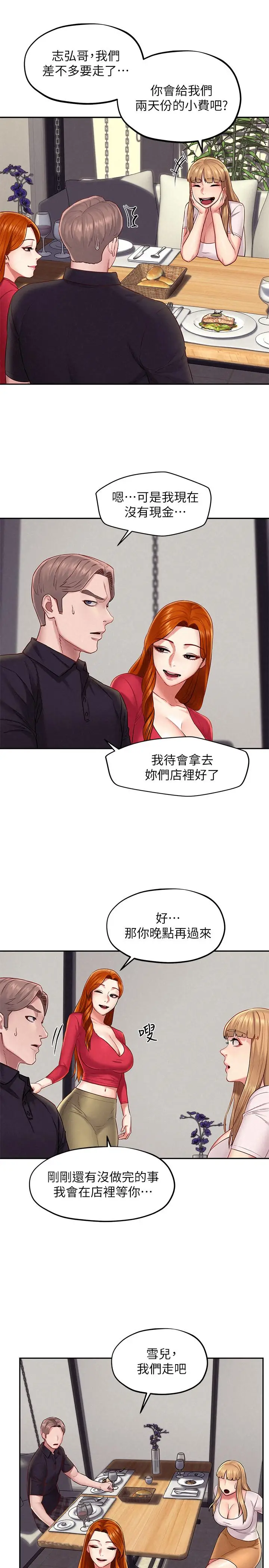 漫画《人夫大解放》第15话第19张图