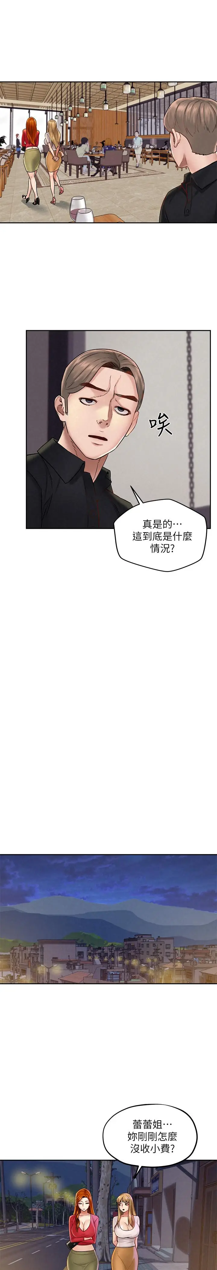 漫画《人夫大解放》第15话第21张图