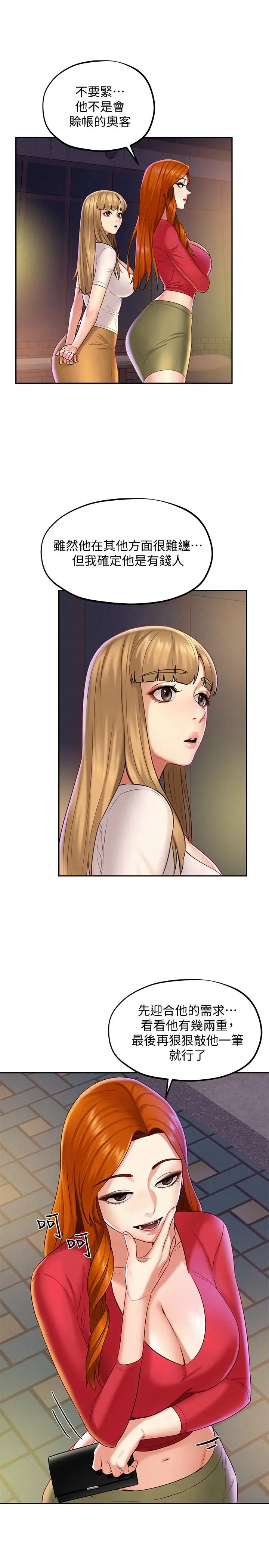 漫画《人夫大解放》第15话第23张图