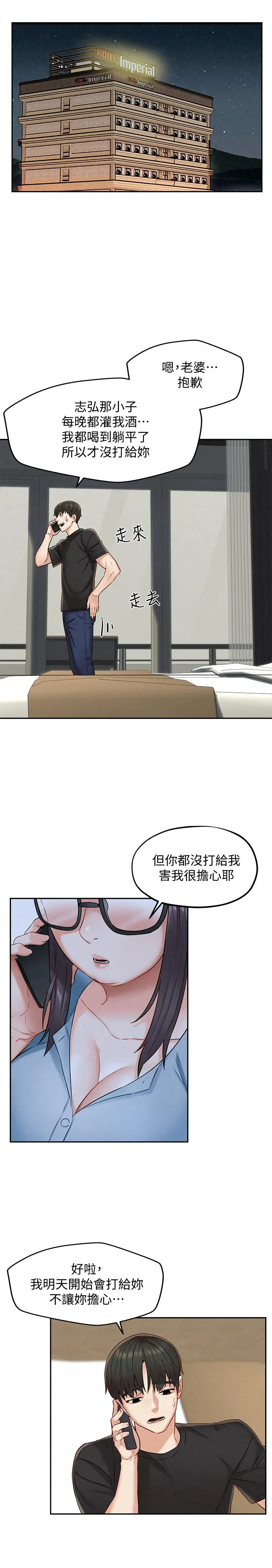 漫画《人夫大解放》第15话第25张图