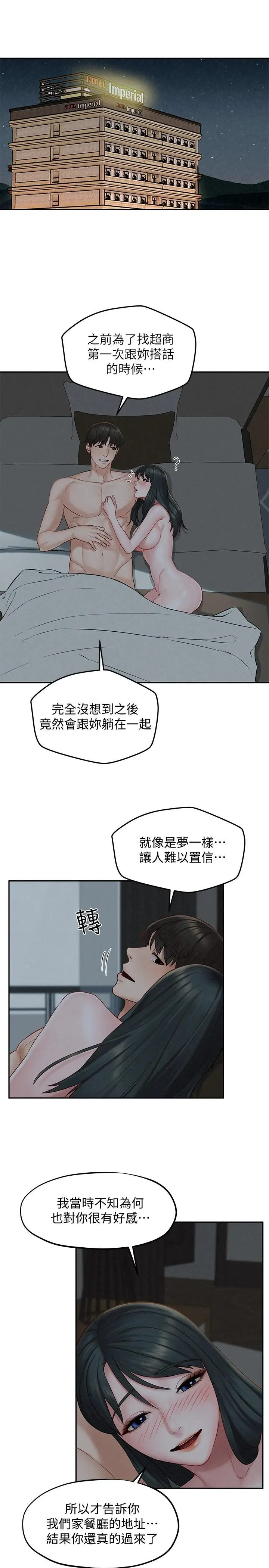 漫画《人夫大解放》第15话第3张图