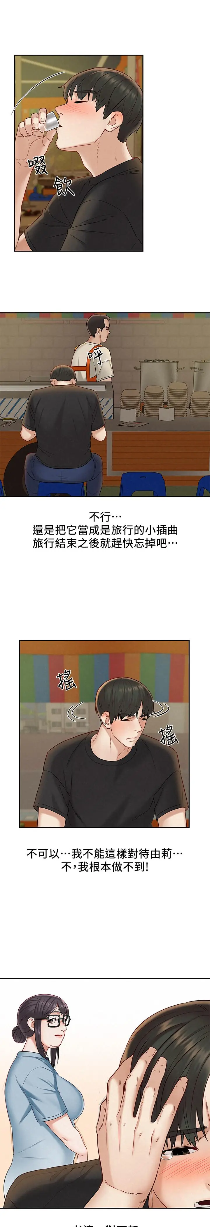 漫画《人夫大解放》第15话第31张图