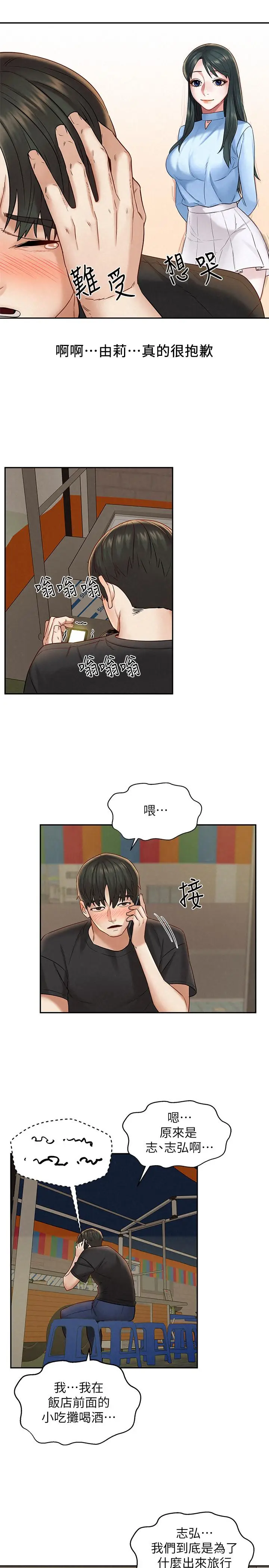 漫画《人夫大解放》第15话第33张图