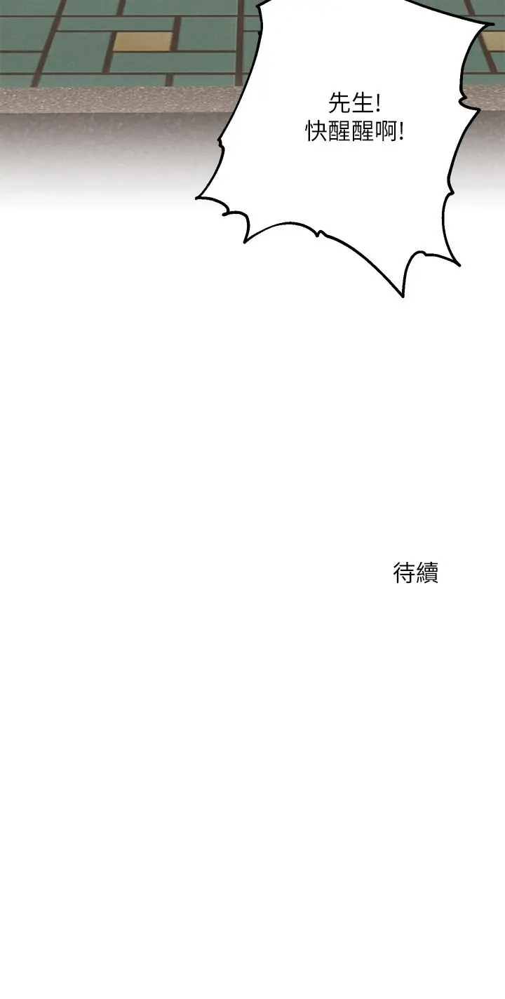 漫画《人夫大解放》第15话第36张图