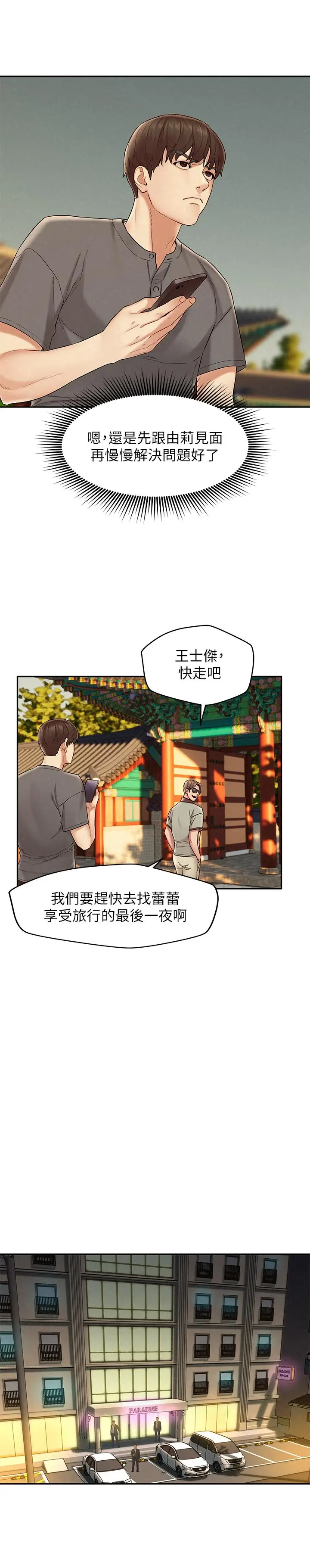 漫画《人夫大解放》第16话第13张图