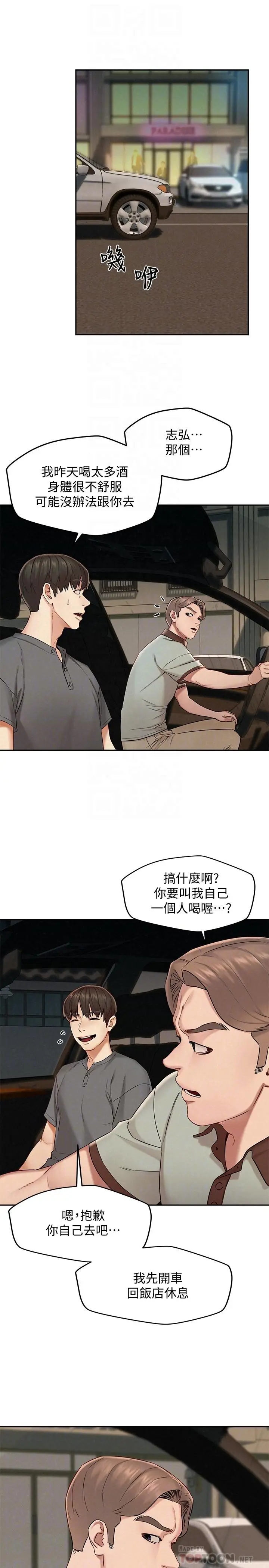 漫画《人夫大解放》第16话第14张图