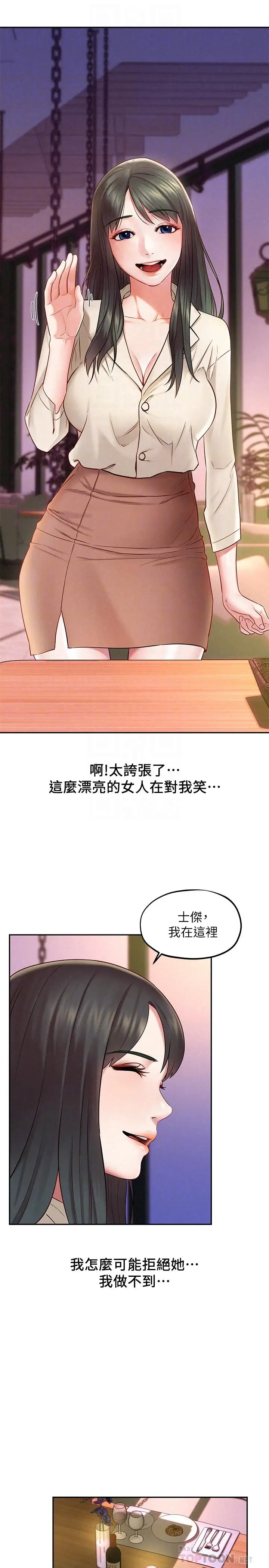 漫画《人夫大解放》第16话第18张图