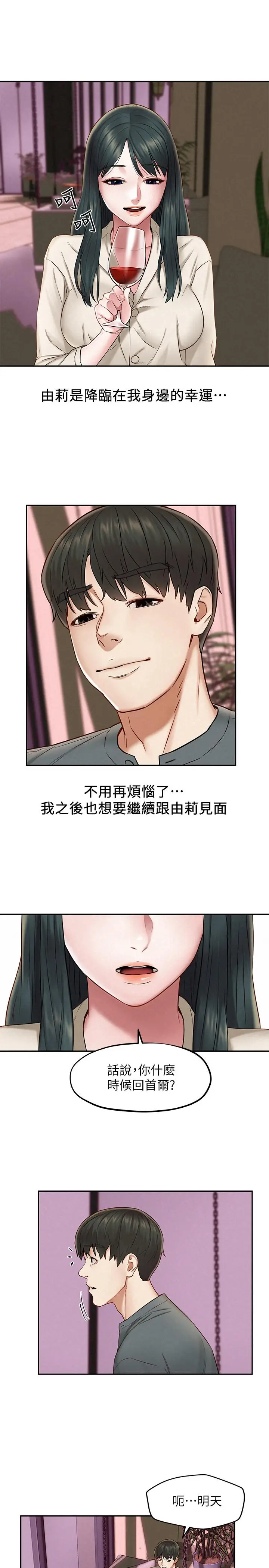 漫画《人夫大解放》第16话第20张图