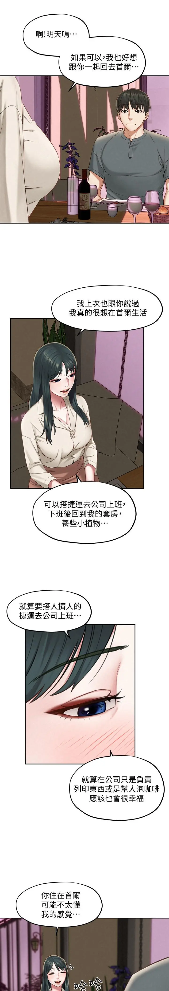 漫画《人夫大解放》第16话第22张图